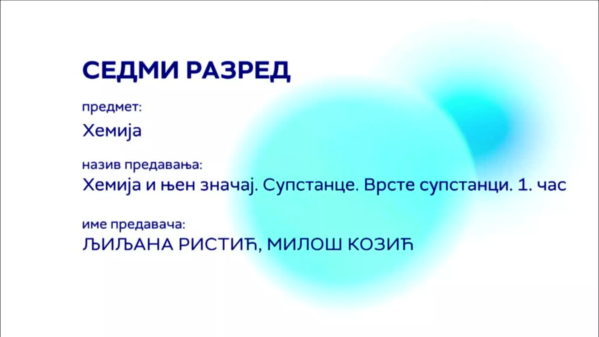 ОШ7 – Хемија, 1. час: Хемија и њен значај. Супстанце. Врсте супстанци