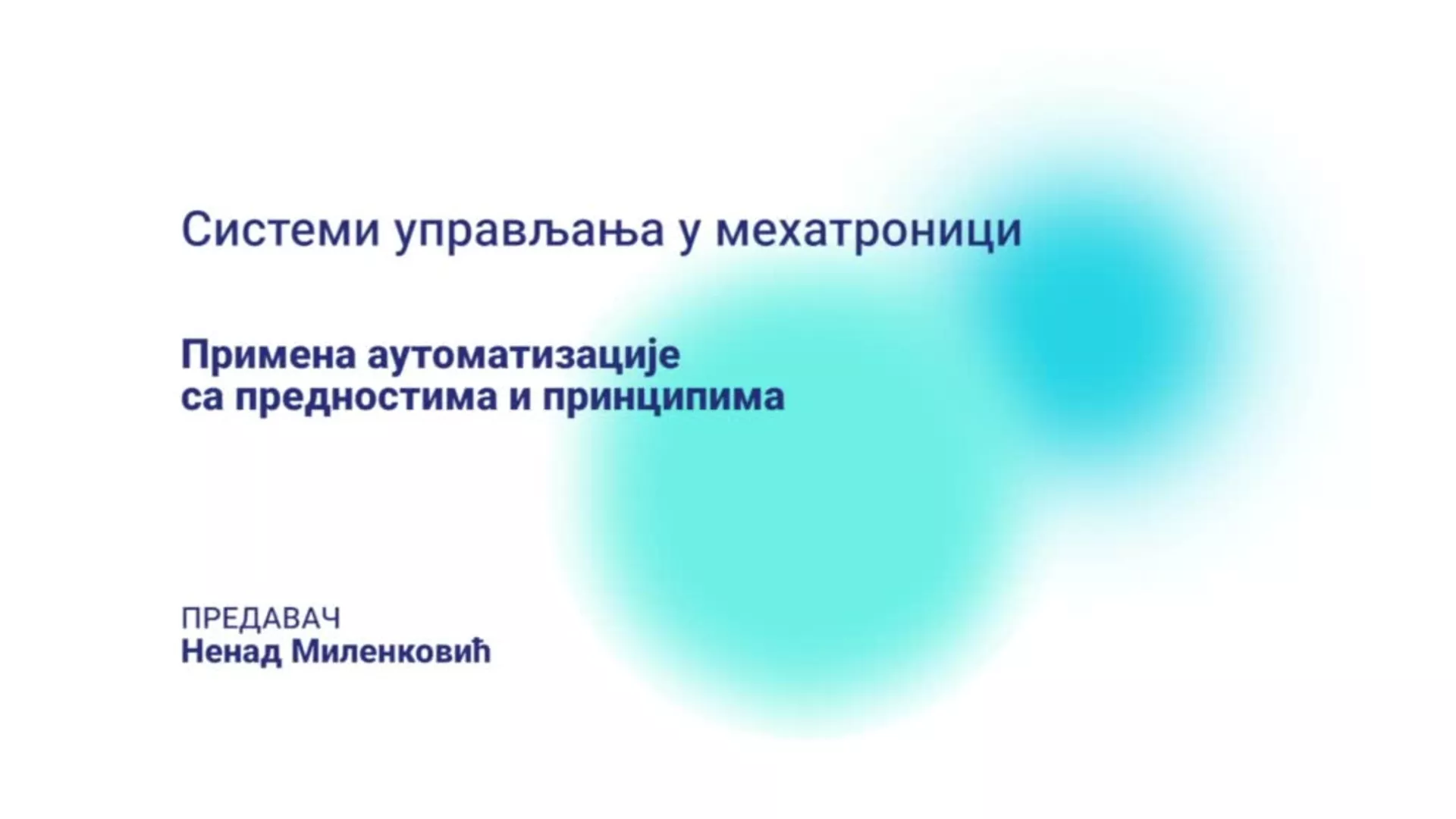 ДО – ПАМШП1 - Системи управљања у мехатроници: Примена аутоматизације са предностима и принципима