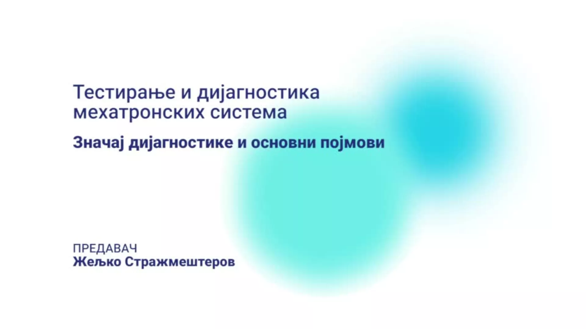 ДО – ПАМШП7 - Тестирање и дијагностика мехатронских система: Значај дијагностике и основни појмови