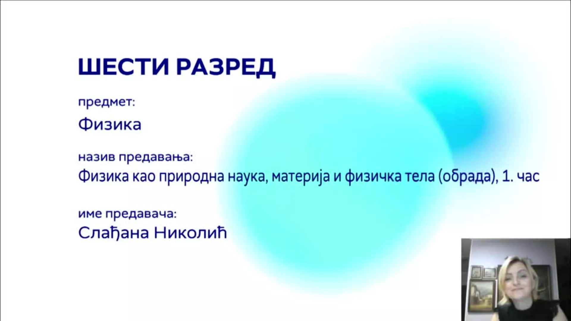 ОШ6 – Физика, 1. час: Физика као природна наука, материја и физичка тела (обрада)