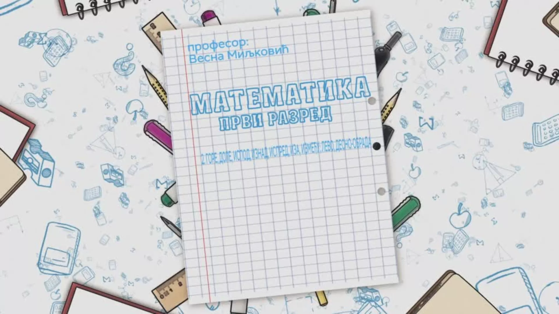 ОШ1 – Математика, 2. час: Горе, доле, испод, изнад, испред, иза, између, лево, десно – обрада