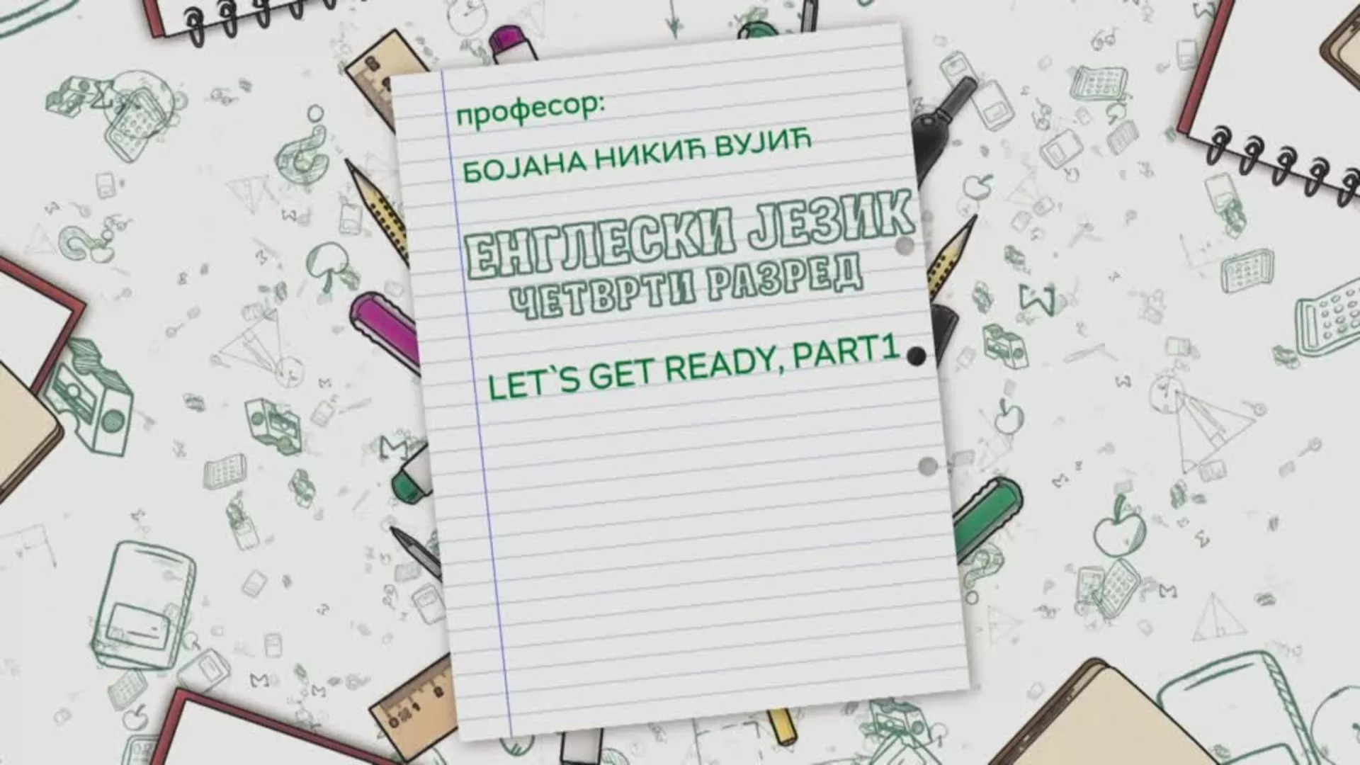 ОШ4 – Енглески језик, 1. час: Let's get ready, part 1
