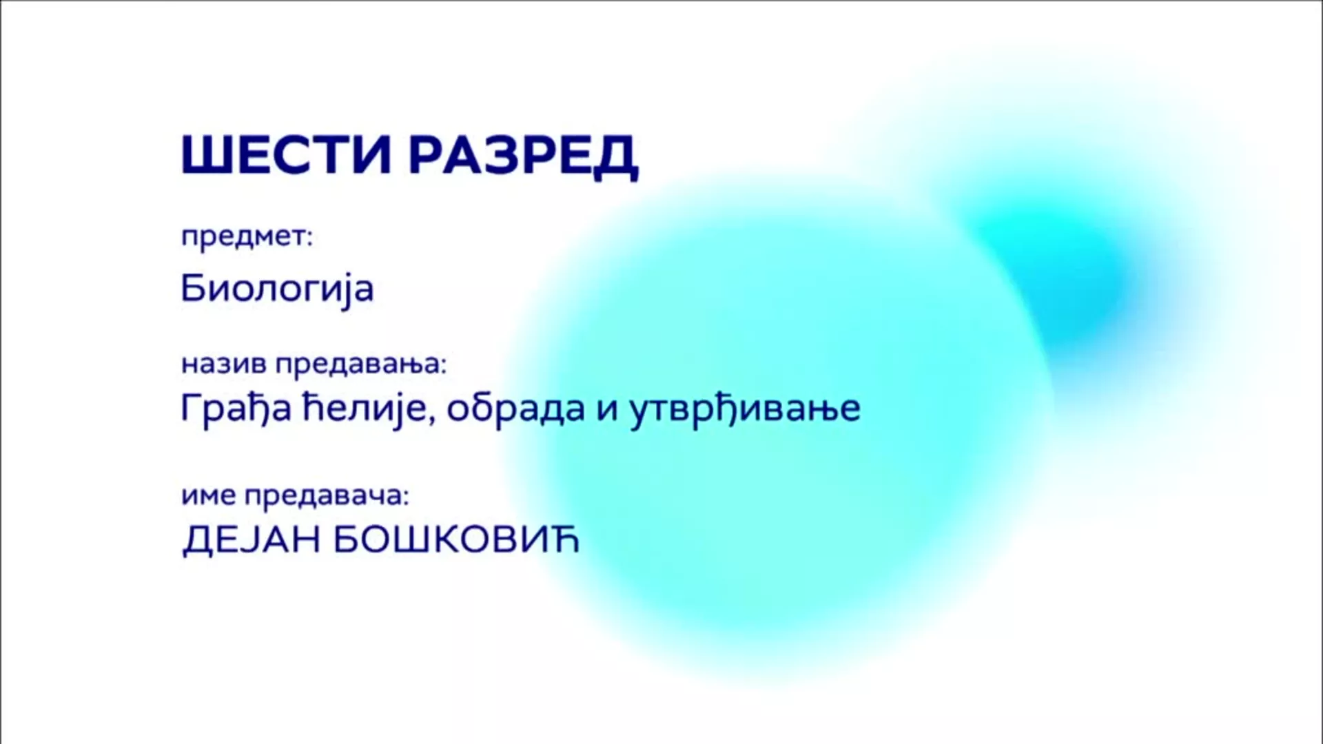 ОШ6 – Биологија, 2. час: Грађа ћелије (обрада и утврђивање)