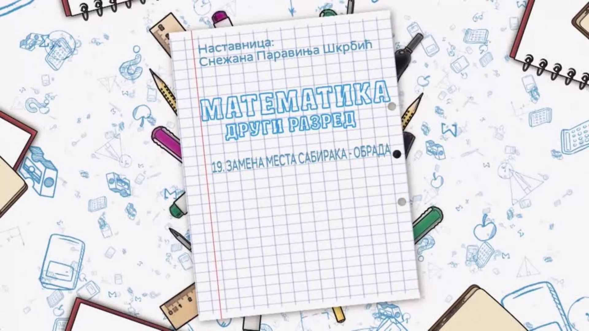 ОШ2 – Математика, 19. час: Замена места сабирака (обрада)