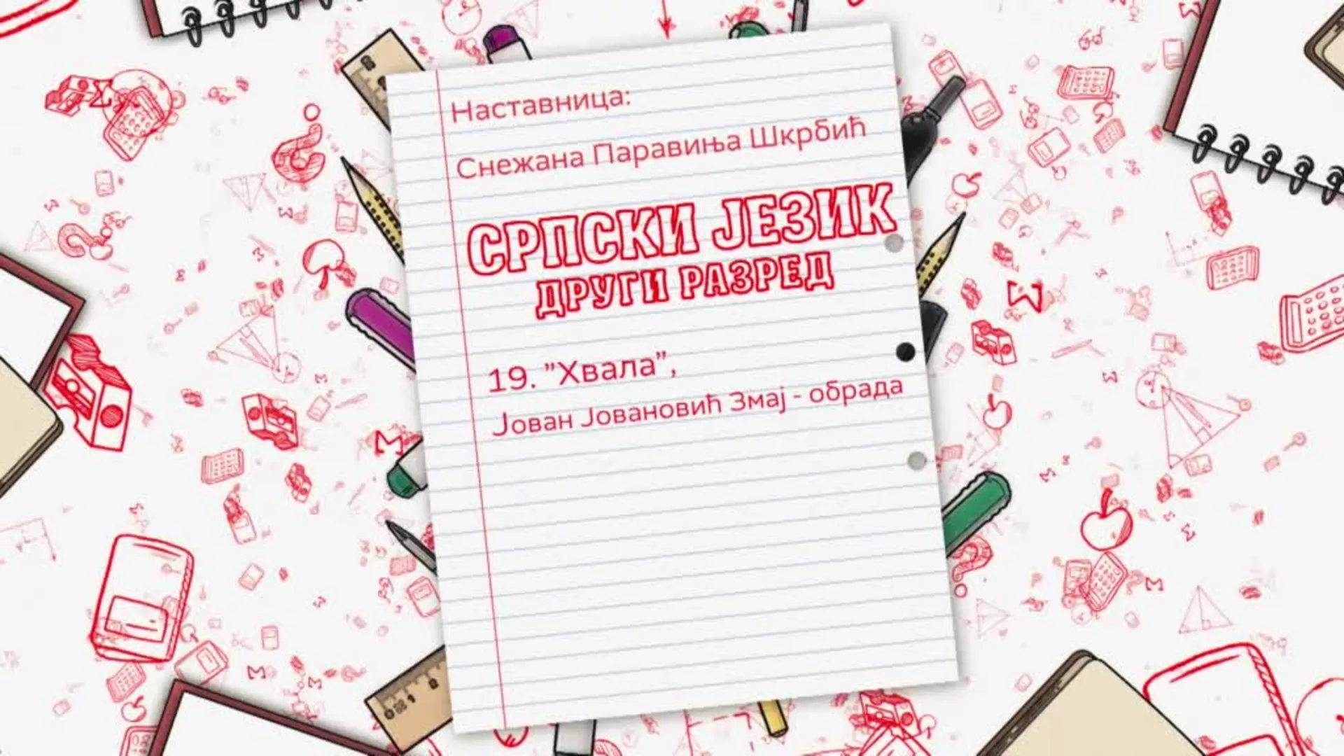 ОШ2 – Српски језик, 19. час: "Хвала", Јован Јовановић Змај (обрада)