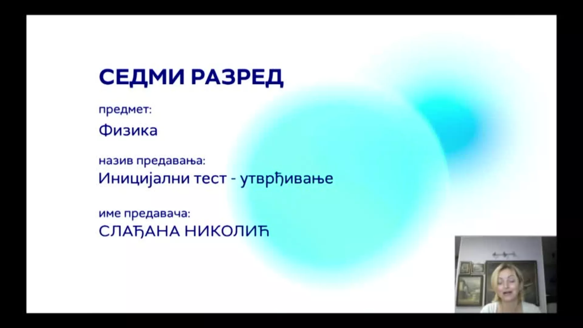 ОШ7 – Физика, 1. час: Иницијални тест (утврђивање)