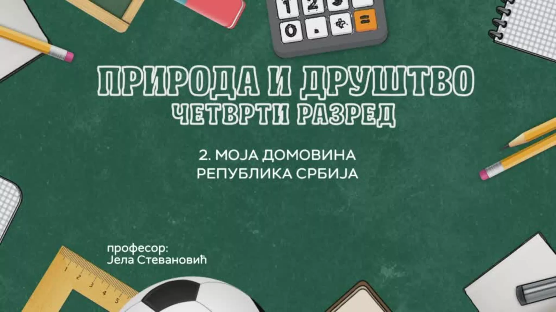 ОШ4 – Природа и друштво, 2. час: Моја домовина Република Србија