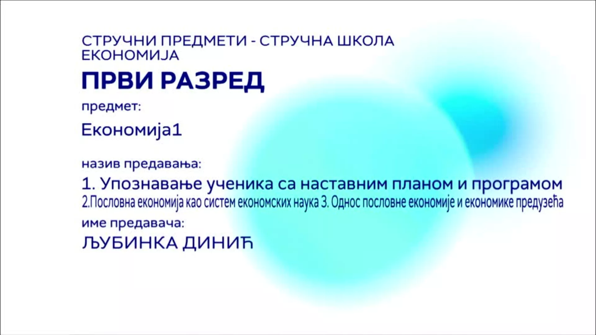 СШ1 – Економија 1, 1. час: Упознавање ученика са наставним планом и програмом