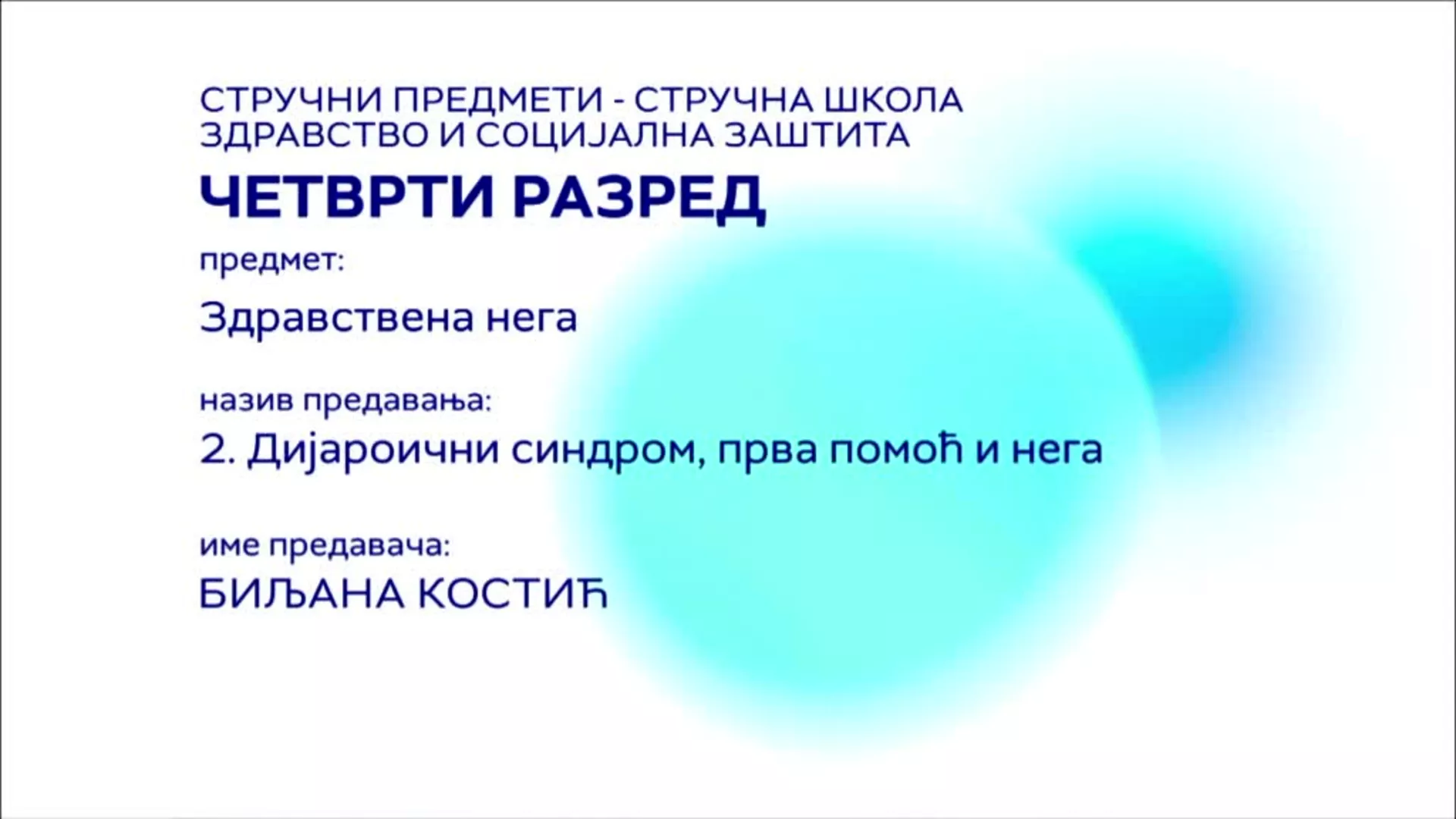 СШ4 – Здравствена нега, 2. час: Дијароични синдром, прва помоћ и нега