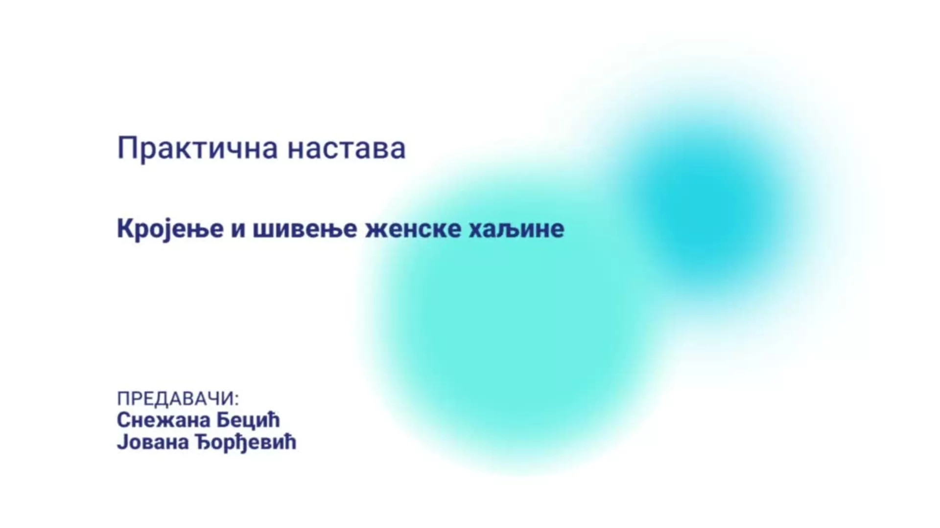 ДО – ЛЕШТД2 - Практична настава: Кројење и шивење женске хаљине
