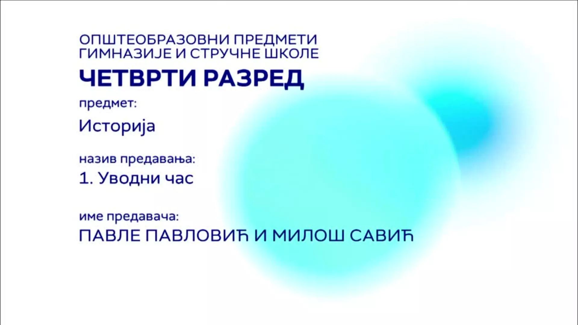СШ4 – Историја, 1. час: Уводни час