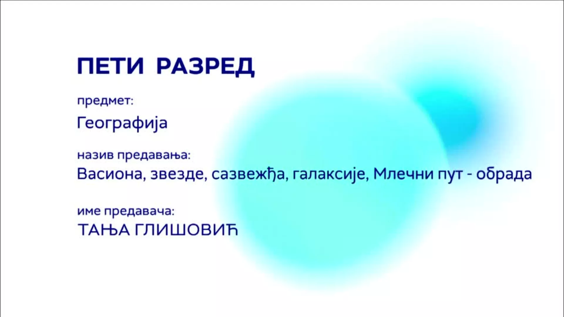 ОШ5 – Географија, 3. час: Васиона, звезде, сазвежђа, галаксије, Млечни пут (обрада)