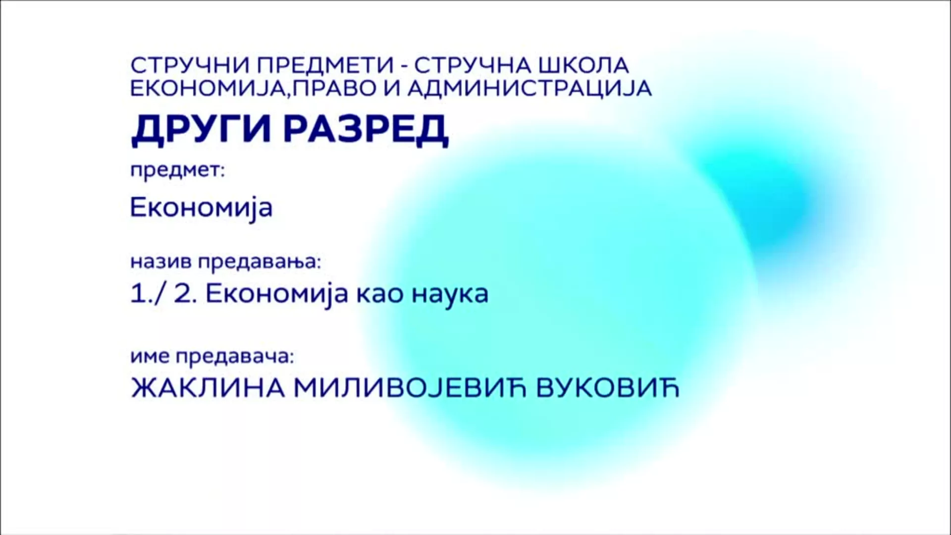 СШ2 – Економија, 1. и 2. час: Економија као наука