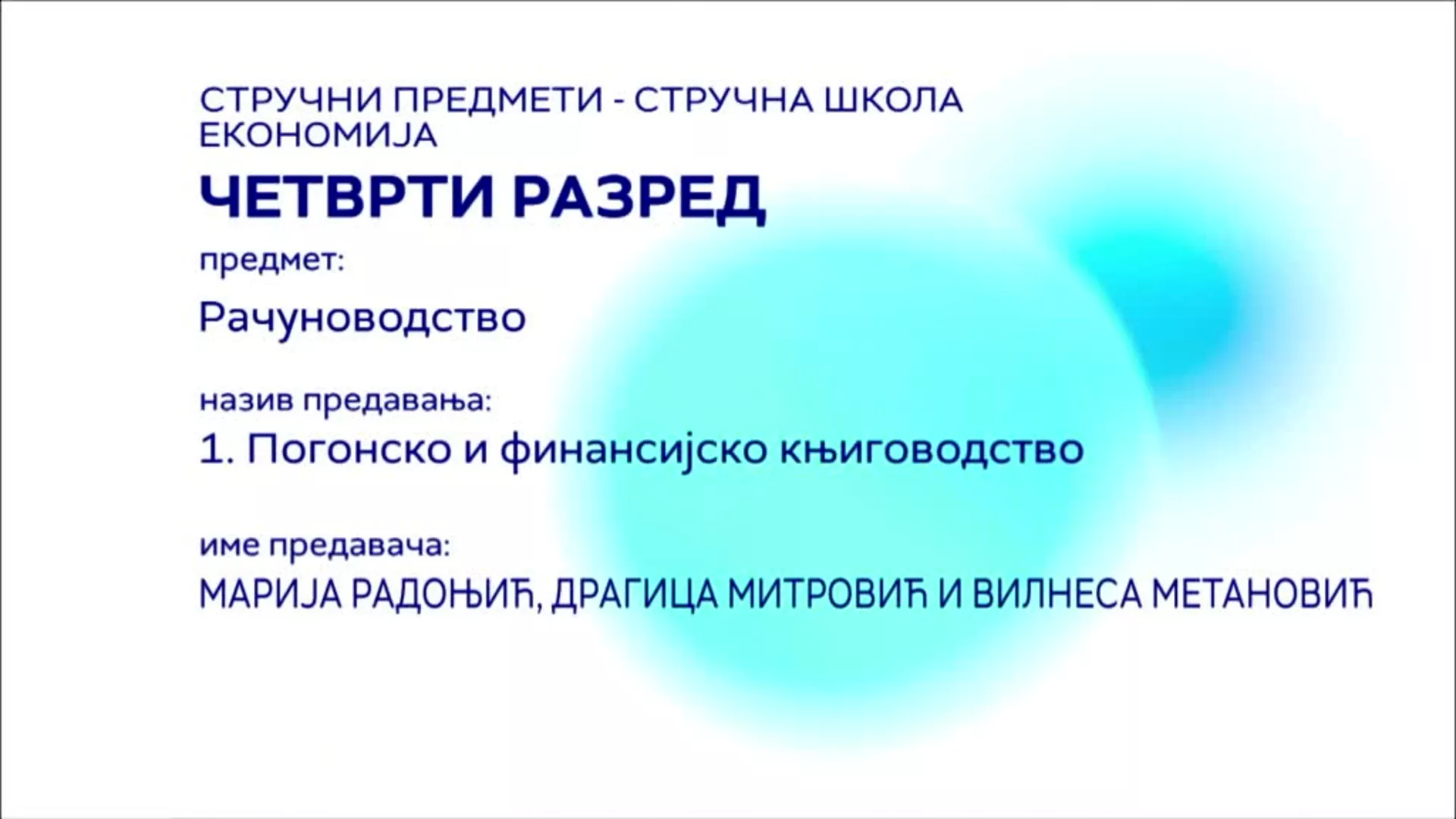 СШ4 – Рачуноводство, 1. час: Погонско и финансијско књиговодство
