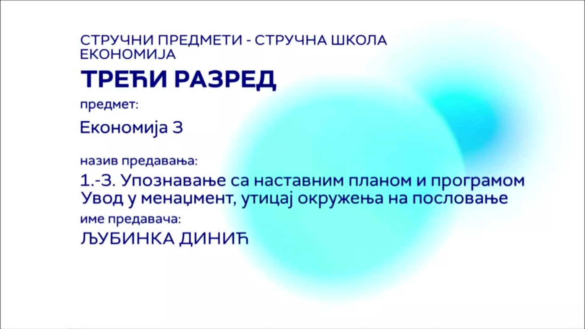 СШ3 – Економија, 1, 2. и 3. час: Упознавање са наставним планом и програмом, увод у менаџмент, утицај окружења на пословање