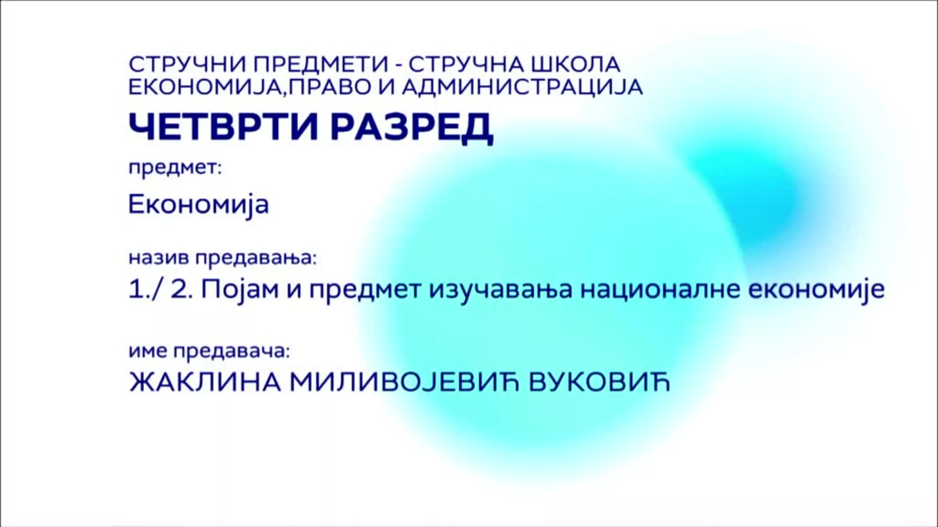 СШ4 – Економија, 1. и 2. час: Појам и предмет изучавања националне економије