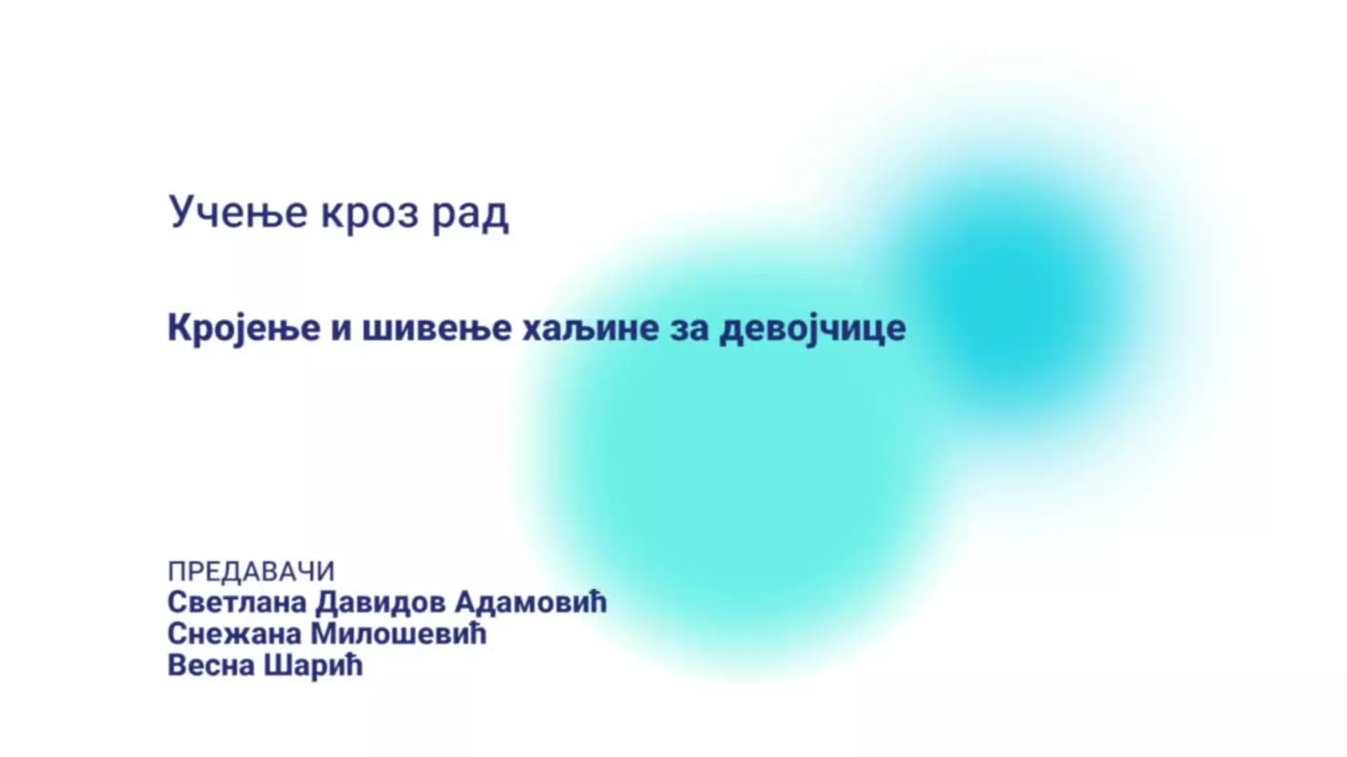 ДО – ЧАМСШ1 - Практична настава: Кројење и шивење хаљине за девојчице