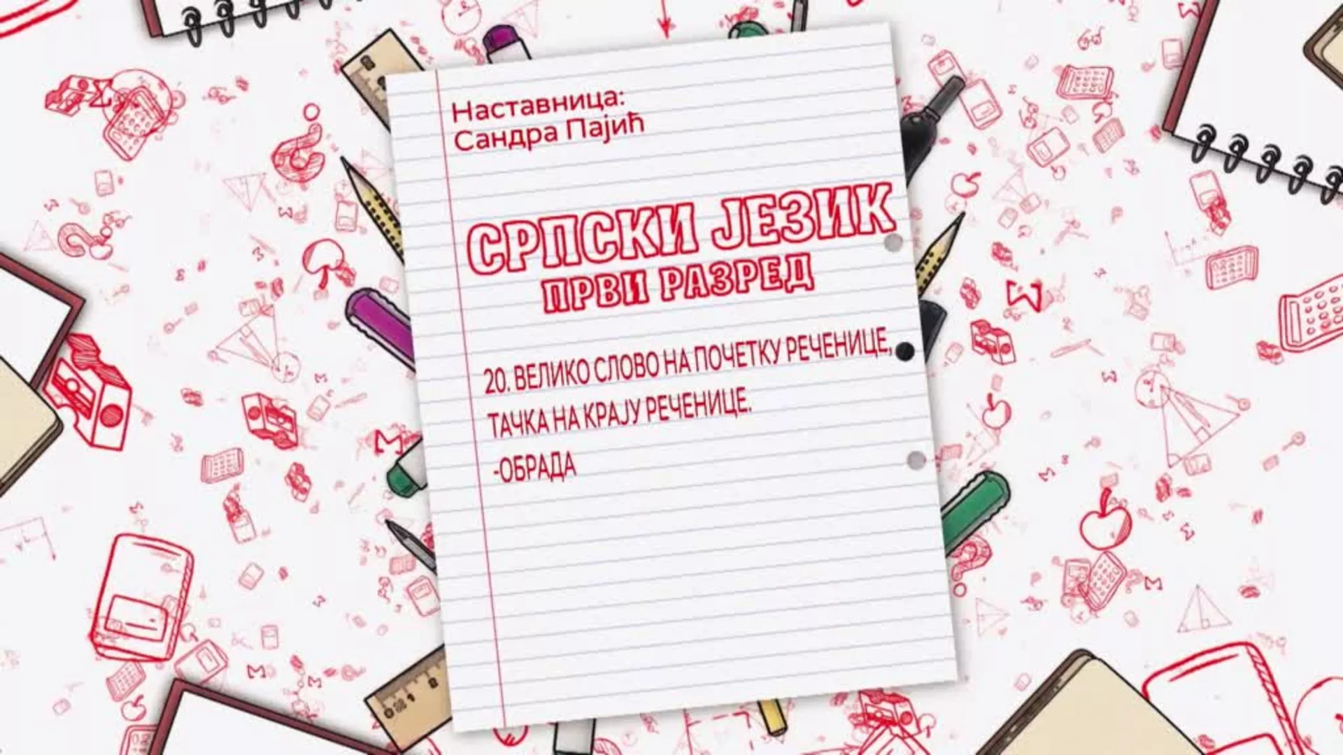 ОШ1 – Српски језик, 20. час: Велико слово на почетку реченице, тачка на крају реченице (обрада)