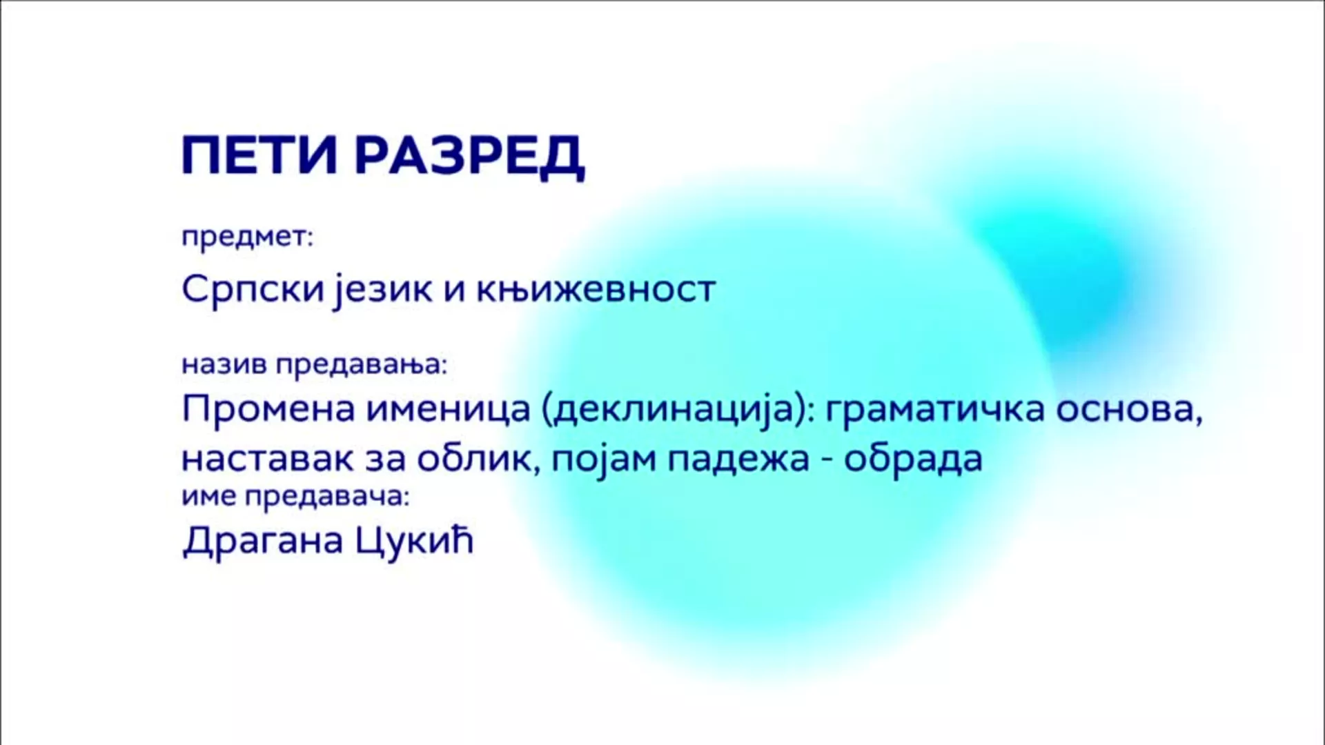 ОШ5 – Српски језик и књижевност, 13. час: Промена именица (деклинација): граматичка основа, наставак за облик... (обрада)