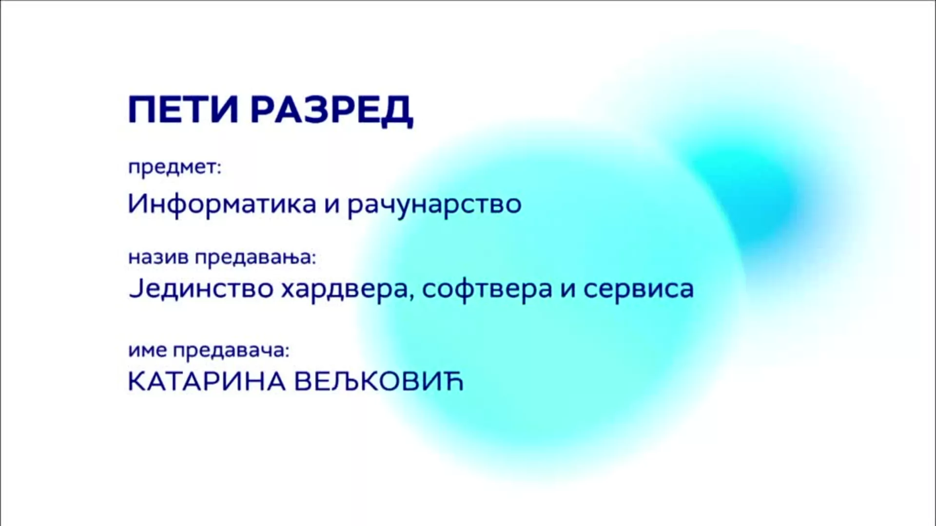 ОШ5 – Информатика и рачунарство, 2. час: Јединство хардвера, софтвера и сервиса