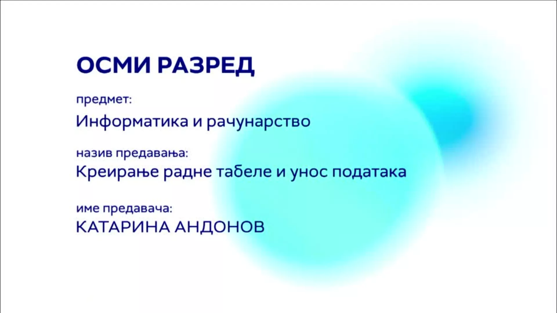 ОШ8 – Информатика и рачунарство, 2. час: Креирање радне табеле и унос података