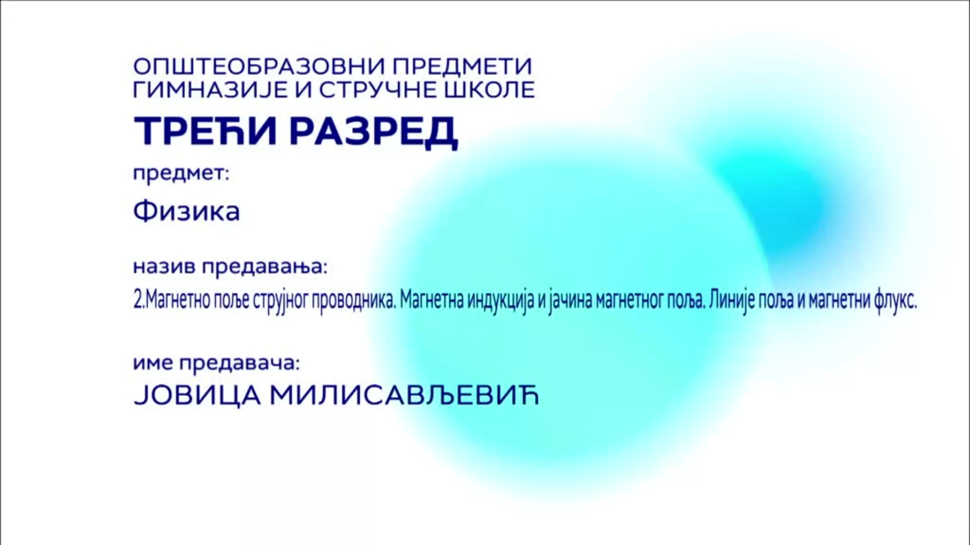 СШ3 – Физика, 2. час: Магнетно поље струјног проводника. Магнетна индустрија и јачина магнетног поља