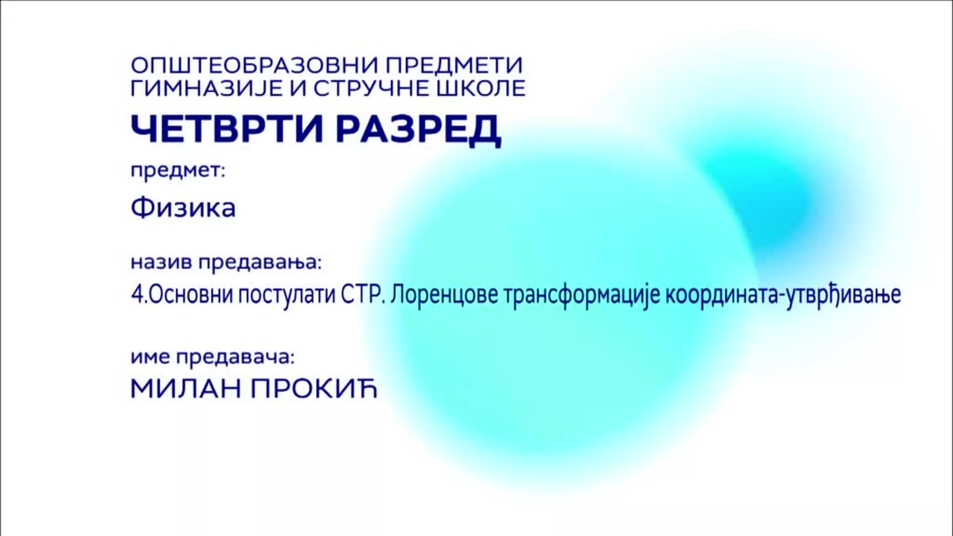 СШ4 – Физика, 4. час: Основни постулати СТР. Лоренцове трансформације координата (утврђивање)