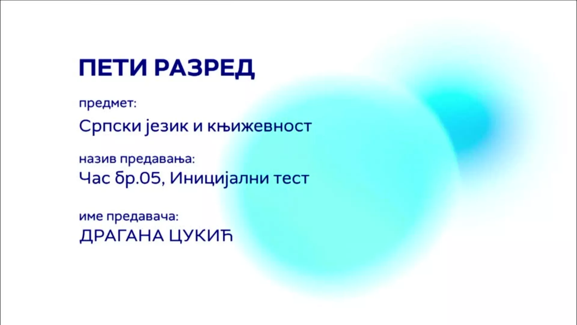 ОШ5 – Српски језик и књижевност, 5. час: Иницијални тест