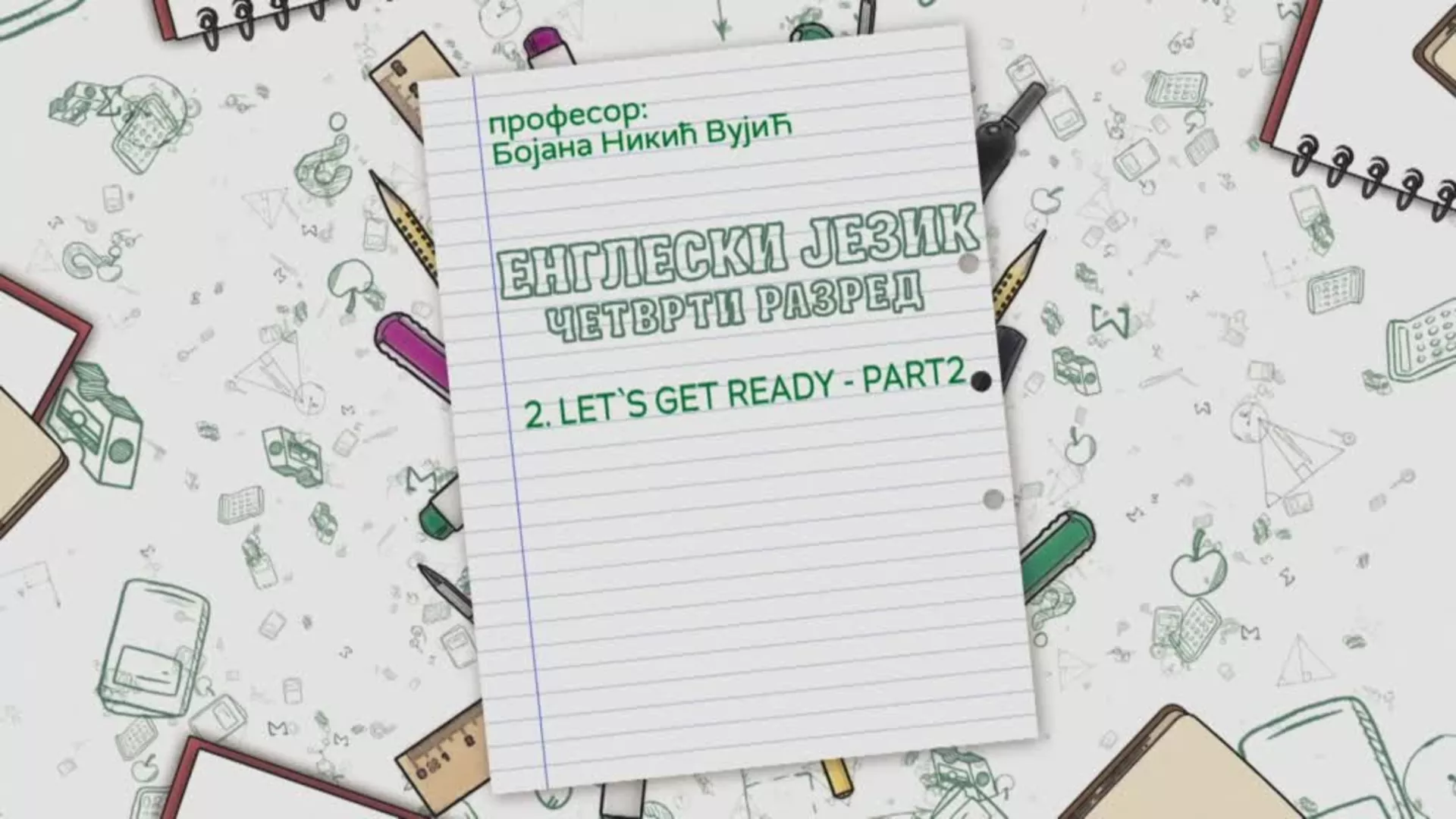 ОШ4 – Енглески језик, 2. час: Let's get ready, part 2
