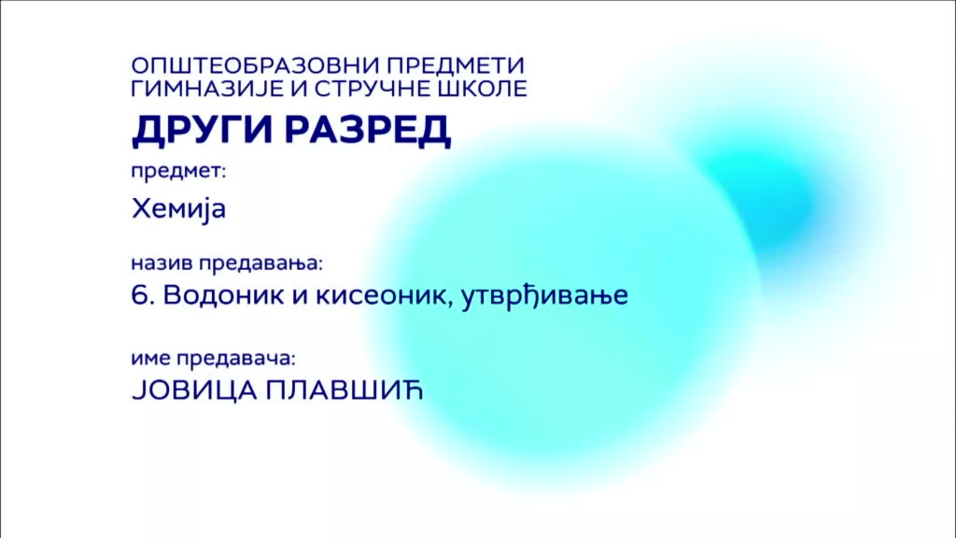 СШ2 – Хемија, 6. час: Водоник и кисеоник (утврђивање)