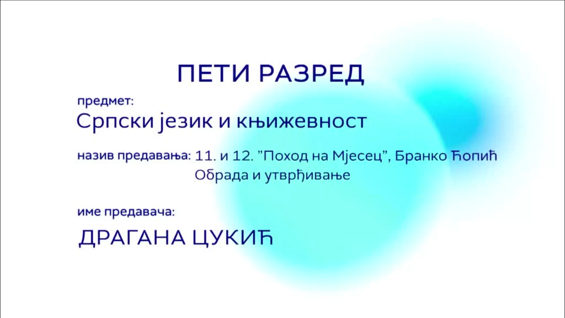 ОШ5 – Српски језик и књижевност, 11. и 12. час: "Поход на Мјесец", Бранко Ћопић (обрада и утврђивање)