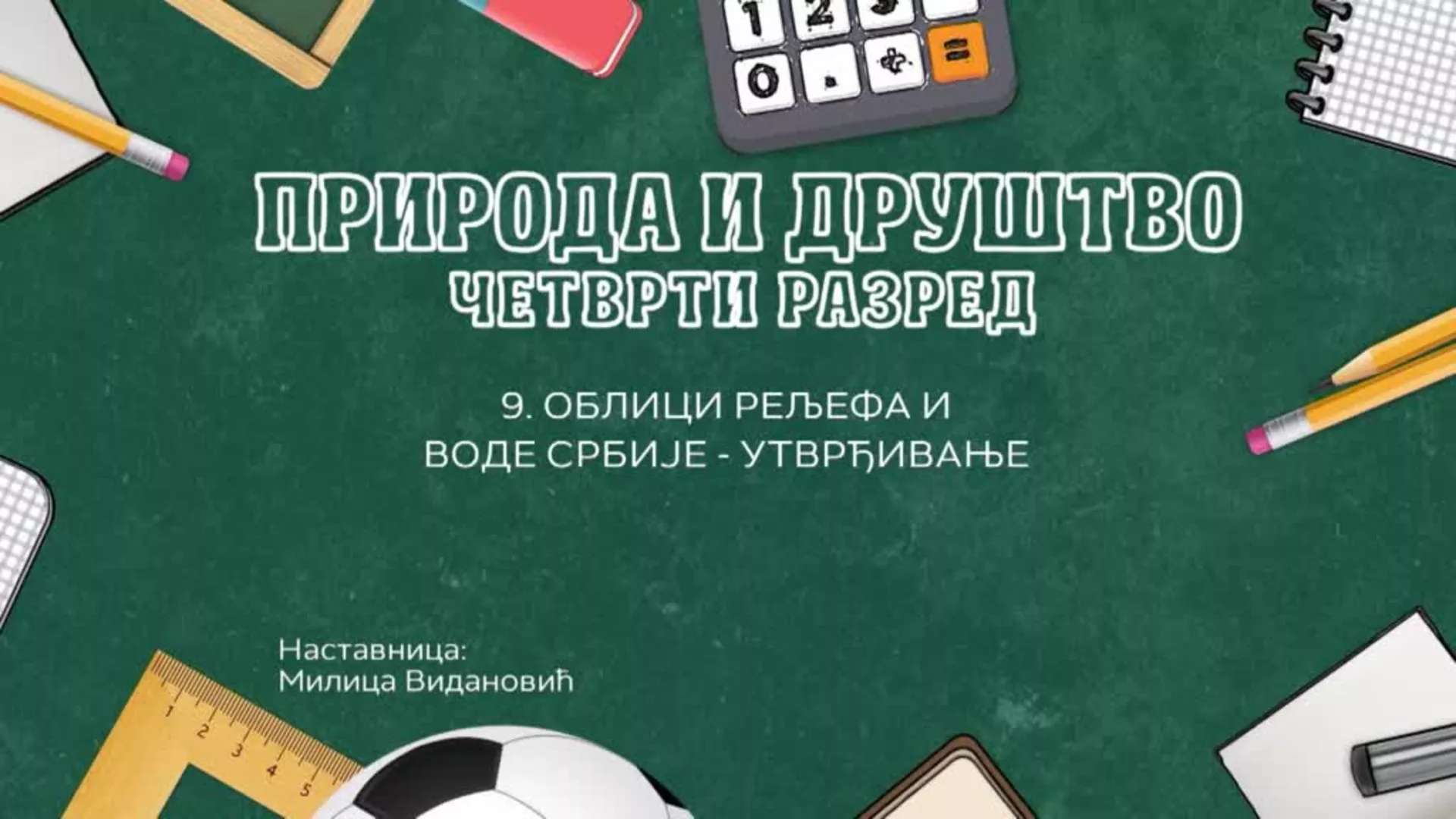 ОШ4 – Природа и друштво, 9. час: Облици рељефа и воде Србије (утврђивање)
