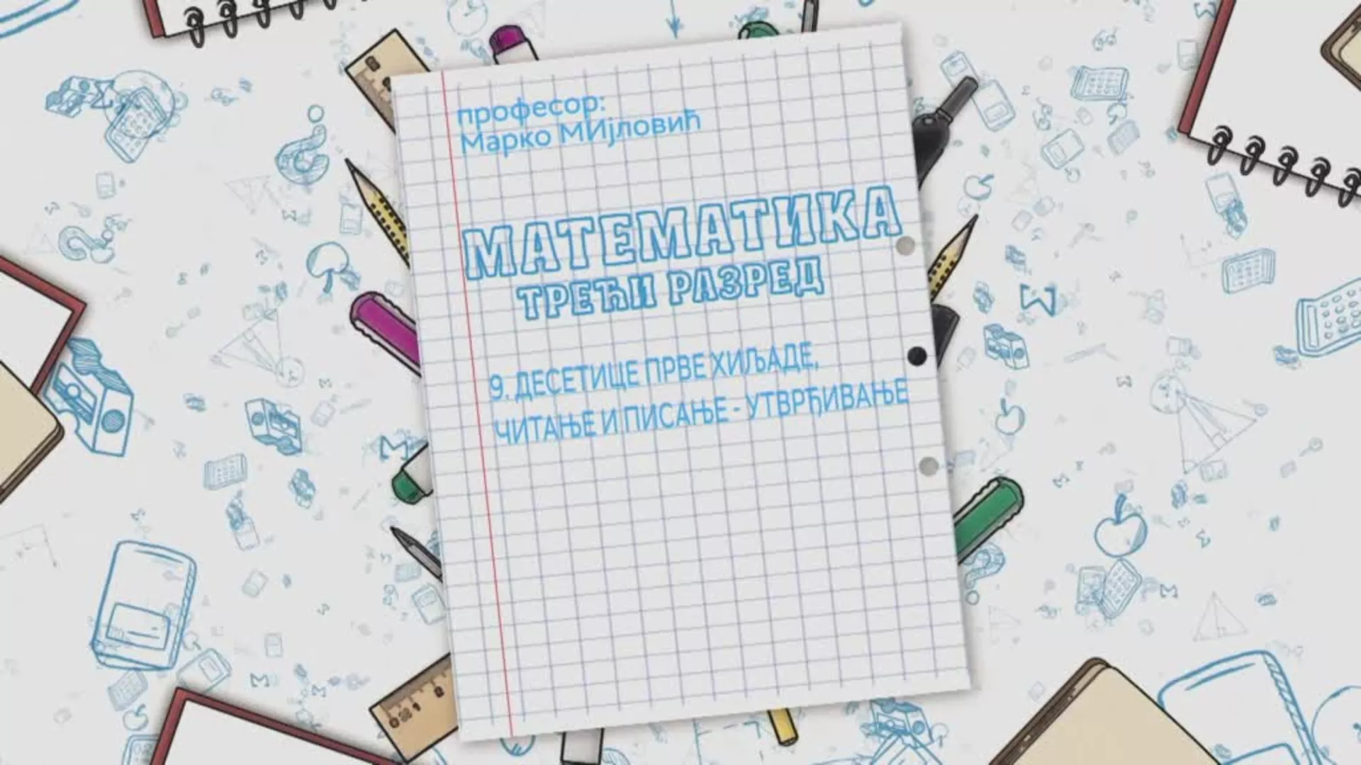 ОШ3 – Математика, 9. час: Десетице прве хиљаде, читање и писање (утврђивање)
