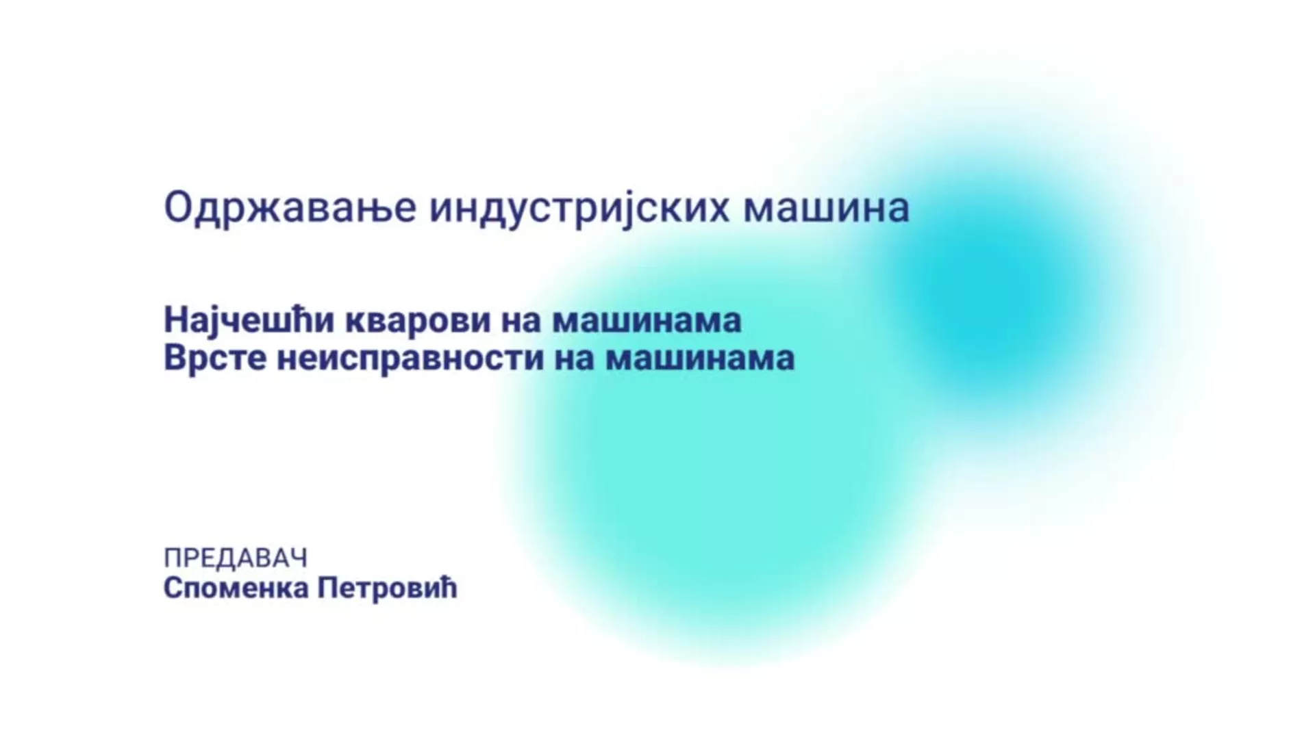 ДО – КГССШ11 – Одржавање индустријских машина: Најчешћи кварови на машинама. Врсте неисправнсоти на машинама