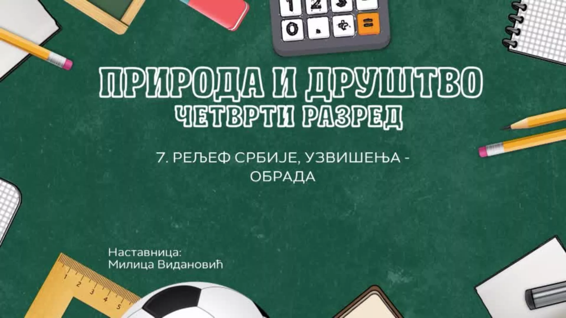 ОШ4 – Природа и друштво, 7. час: Рељеф Србије - узвишења (обрада)