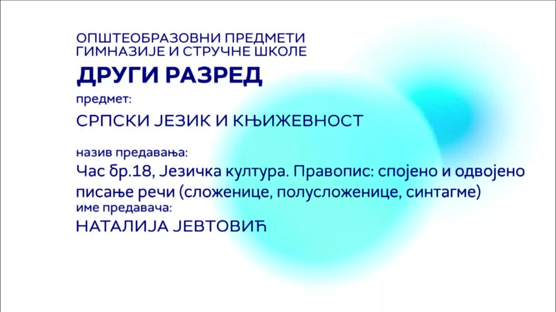 СШ2 – Српски језик и књижевност, 18. час: Језичка култура. Правопис: спојено и одвојено писање речи...