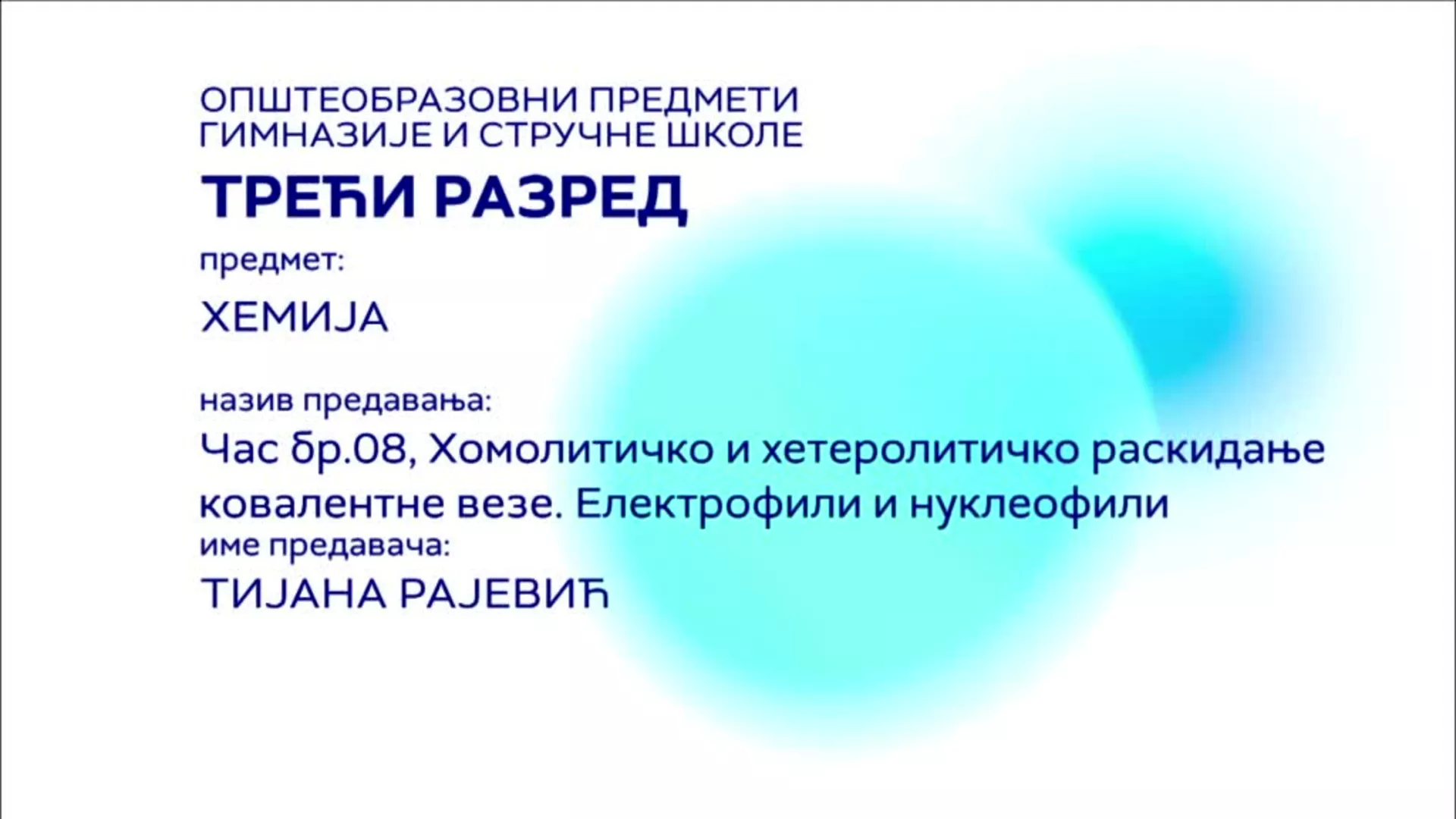 СШ3 – Хемија, 8. час: Хомолитичко и хетеролитичко раскидање ковалентне везе. Електрофили и нуклеофили