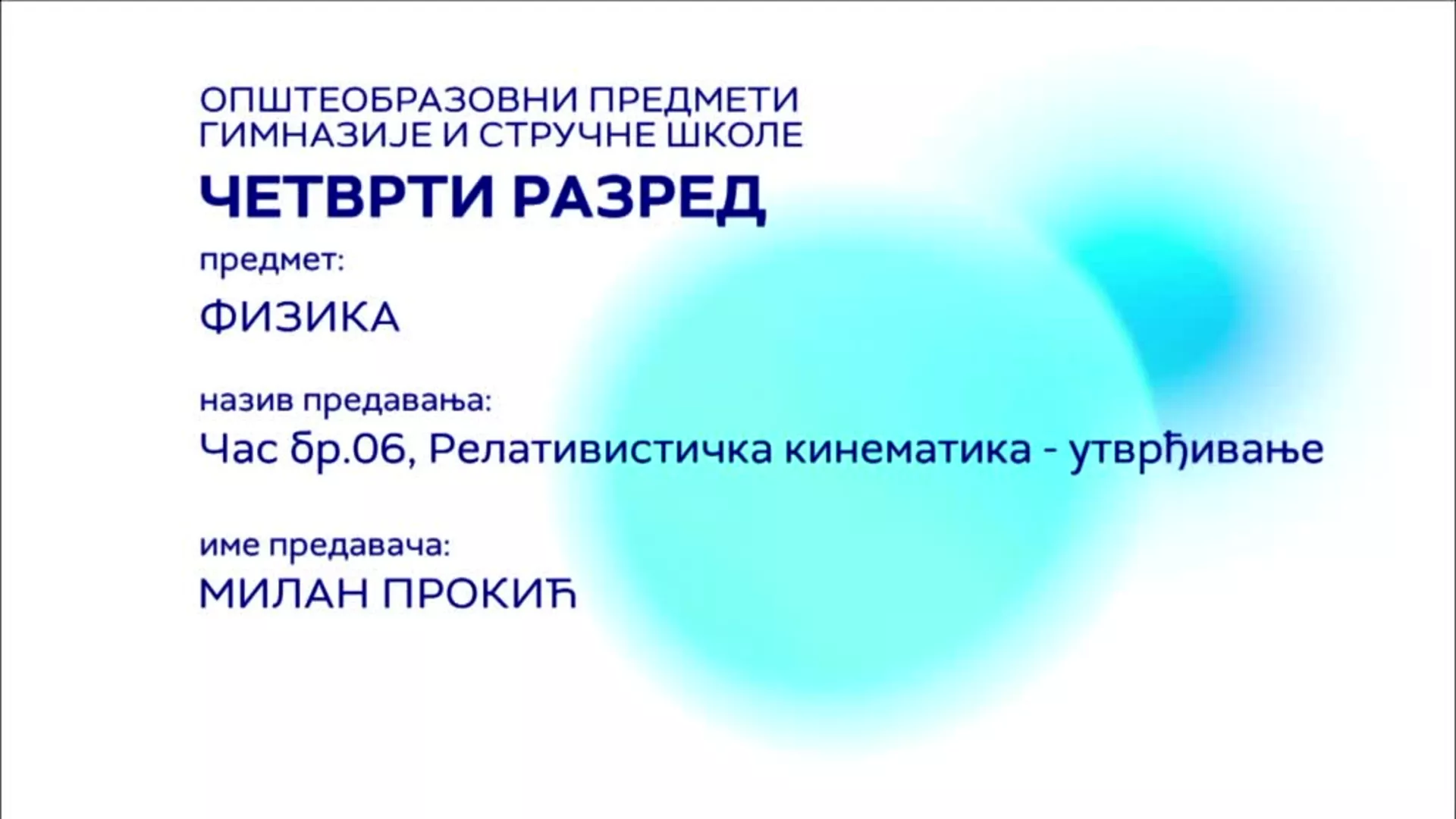СШ4 – Физика, 6. час: Релативистичка кинематика (утврђивање)