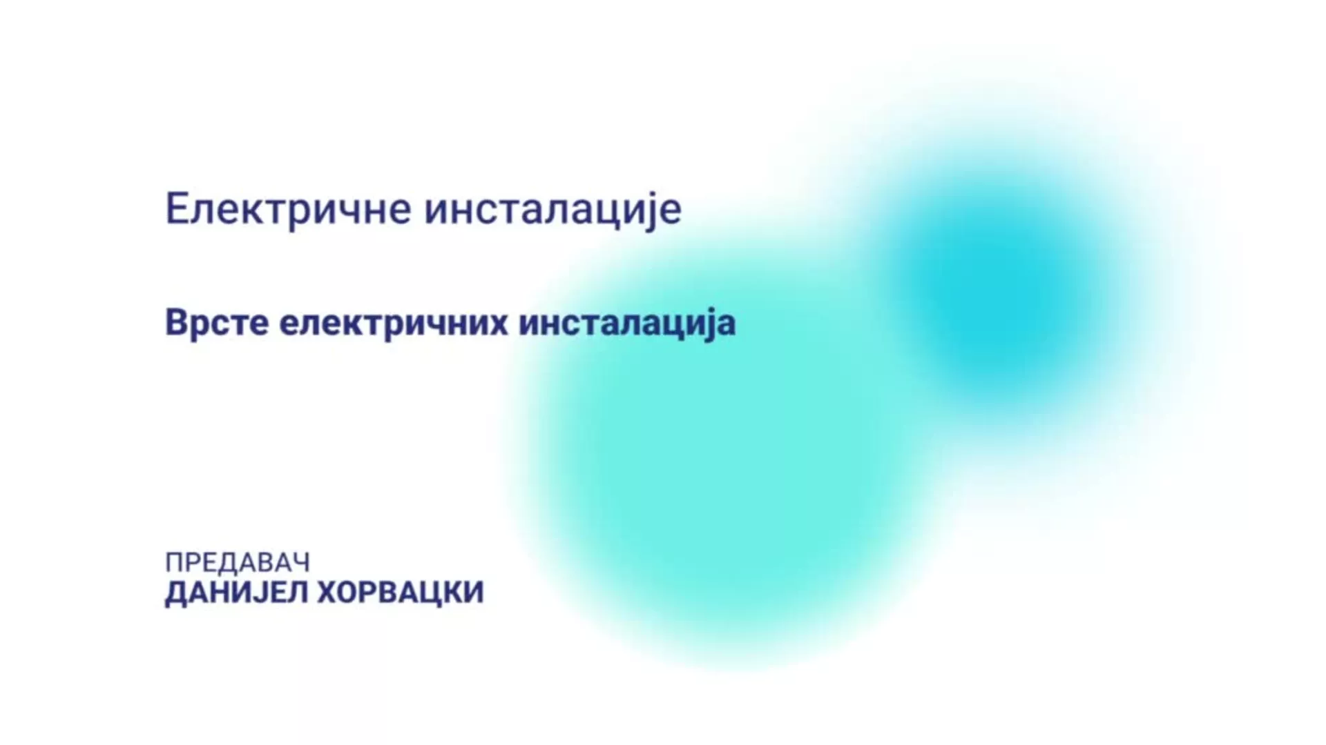ДО – СУТШИС31 – Електричне инсталације: Врсте електричних инсталација