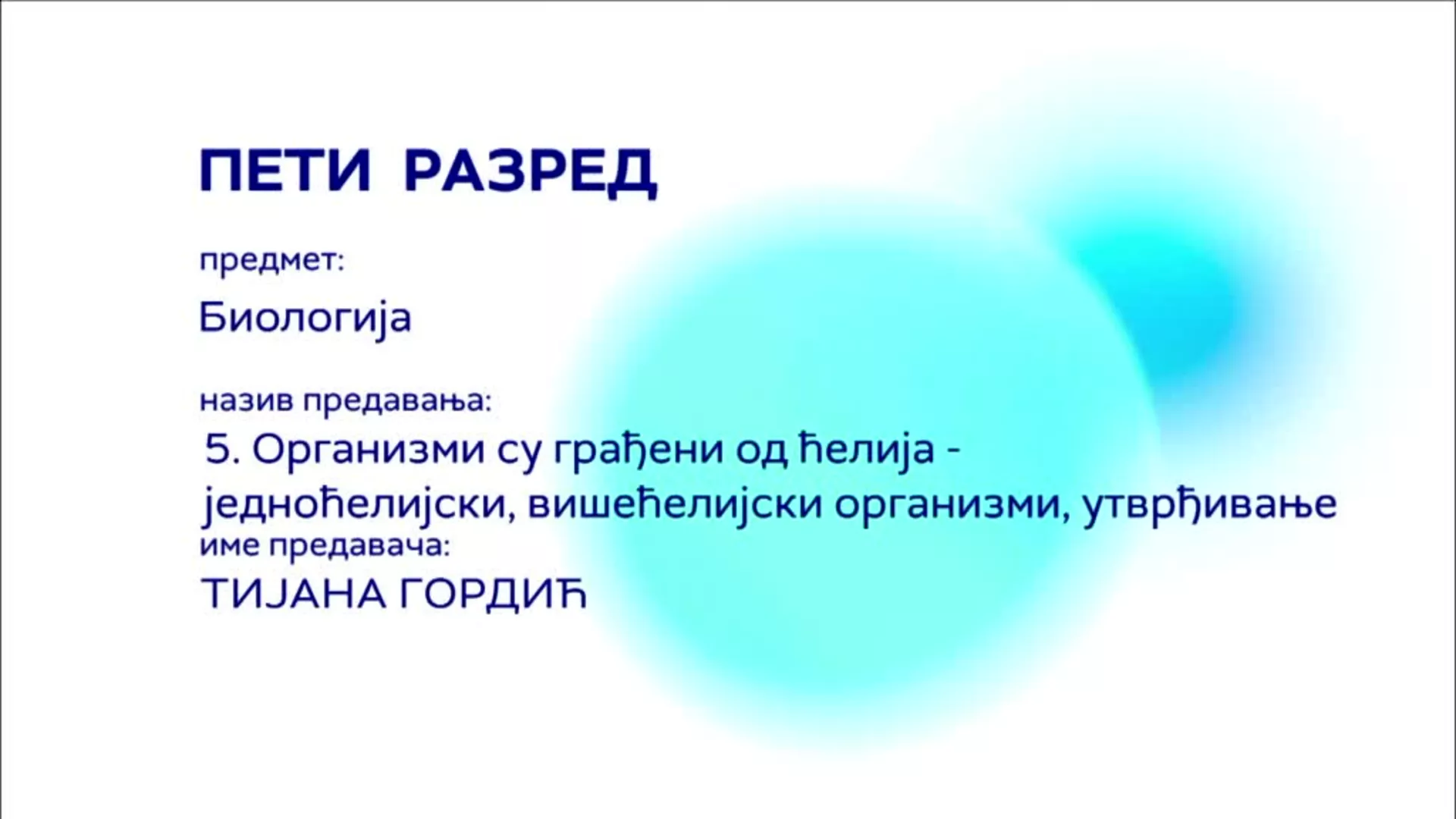 ОШ5 – Биологија, 5. час: Организми су грађени од ћелија - једноћелијски, вишећелијски организми (утврђивање)