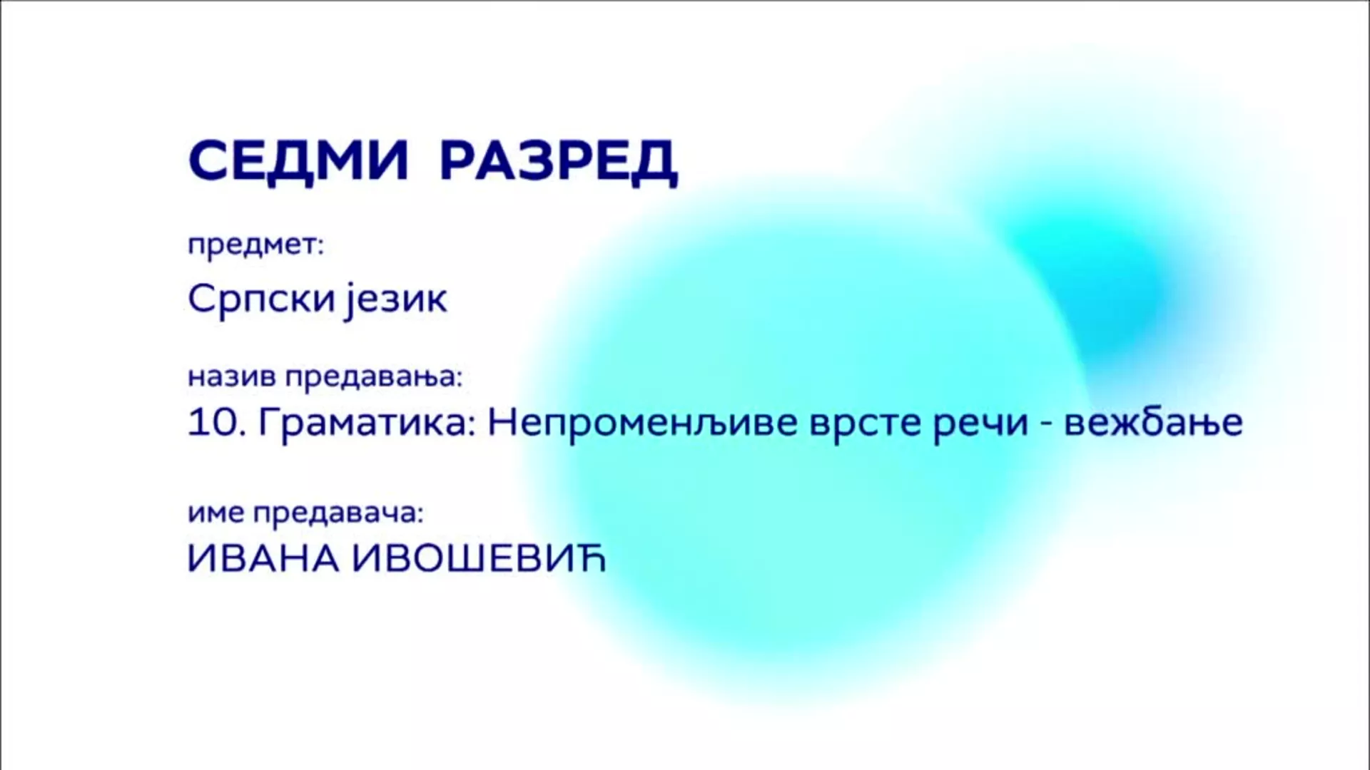 ОШ7 – Српски језик и књижевност, 10. час: Граматика: непроменљиве врсте речи - вежбање