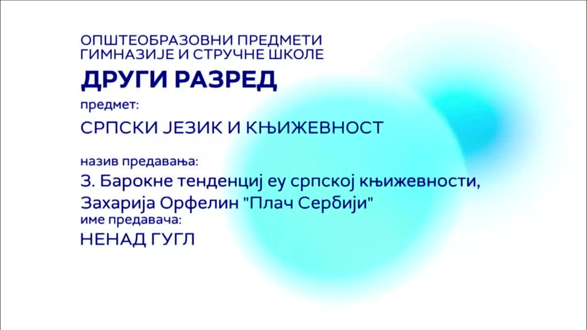 СШ2 – Српски језик и књижевност, 3. час: Барокне тенденције у српској књижевности - "Плач Сербији"