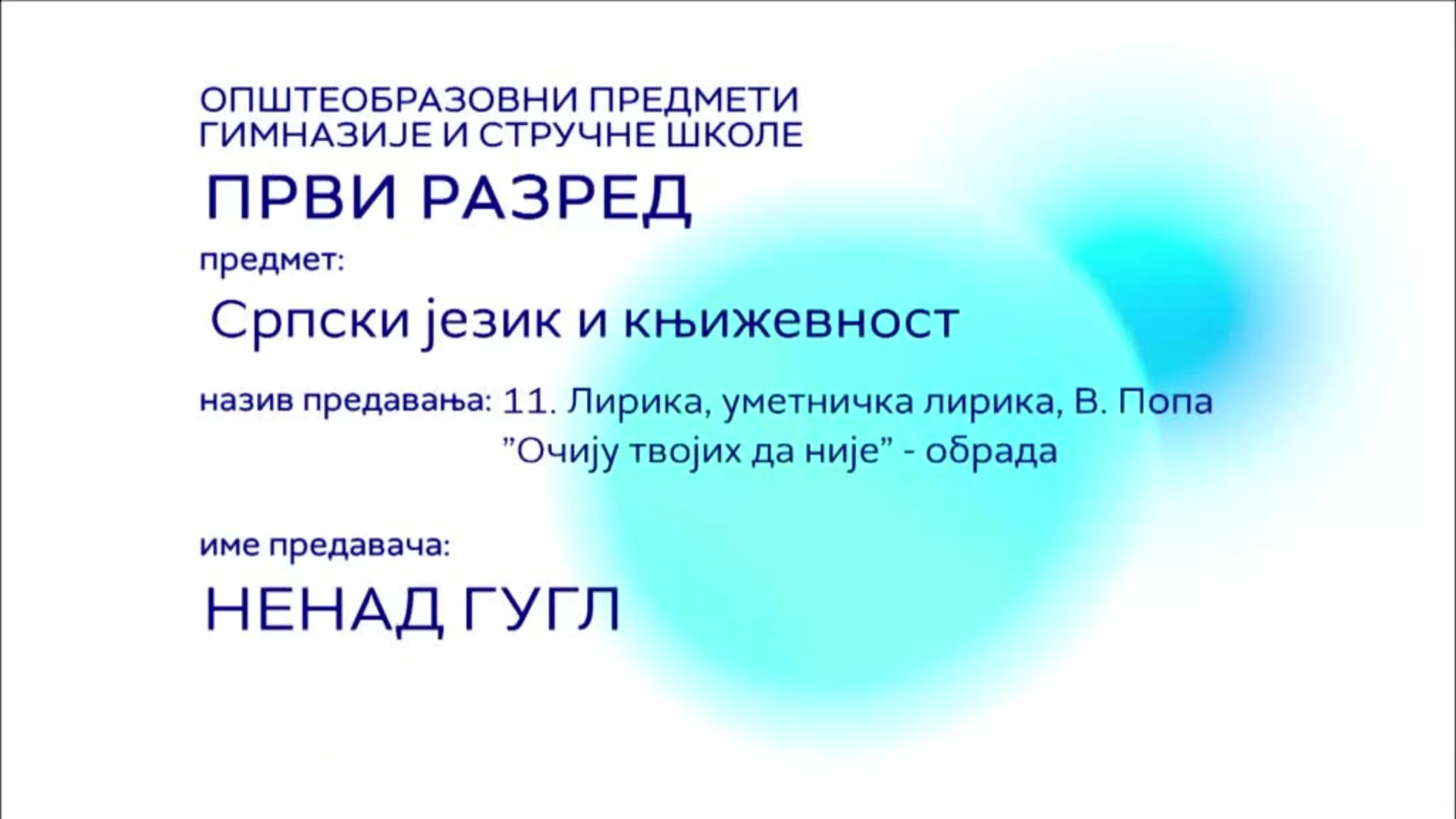 СШ1 – Српски језик и књижевност, 11. час: Лирика, уметничка лирика В. Попа "Очију твојих да није" (обрада)