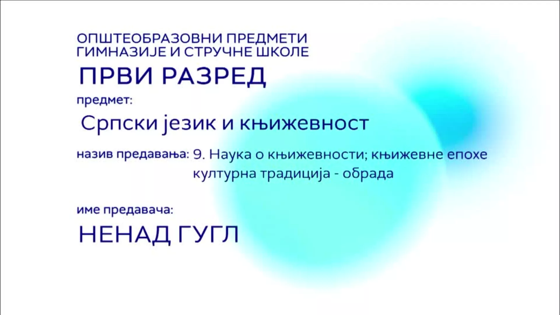 СШ1 – Српски језик и књижевност, 9. час: Наука о књижевности, књижевне епохе културна традиција (обрада)