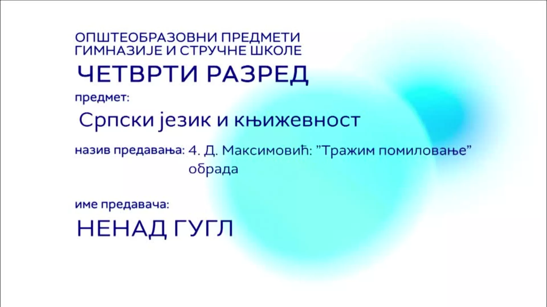 СШ4 – Српски језик и књижевност, 4. час: Д. Максимовић "Тражим помиловање" (обрада)