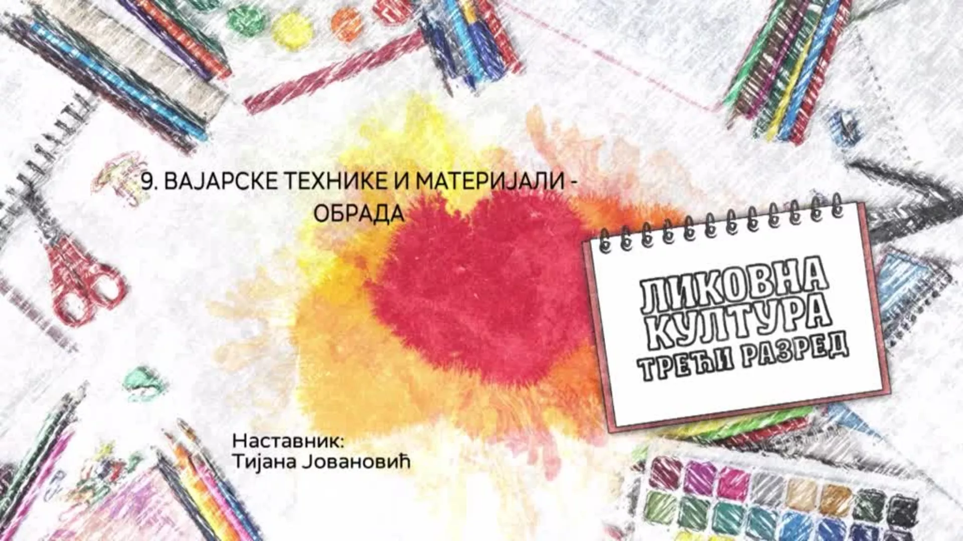 ОШ3 – Ликовна култура, 9. час: Вајарске технике и материјали (обрада)