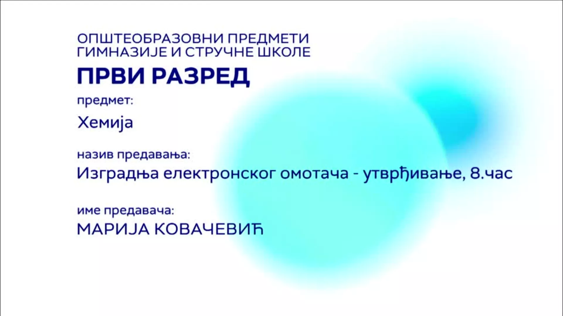 СШ1 – Хемија, 8. час: Изградња електронског омотача (утврђивање)