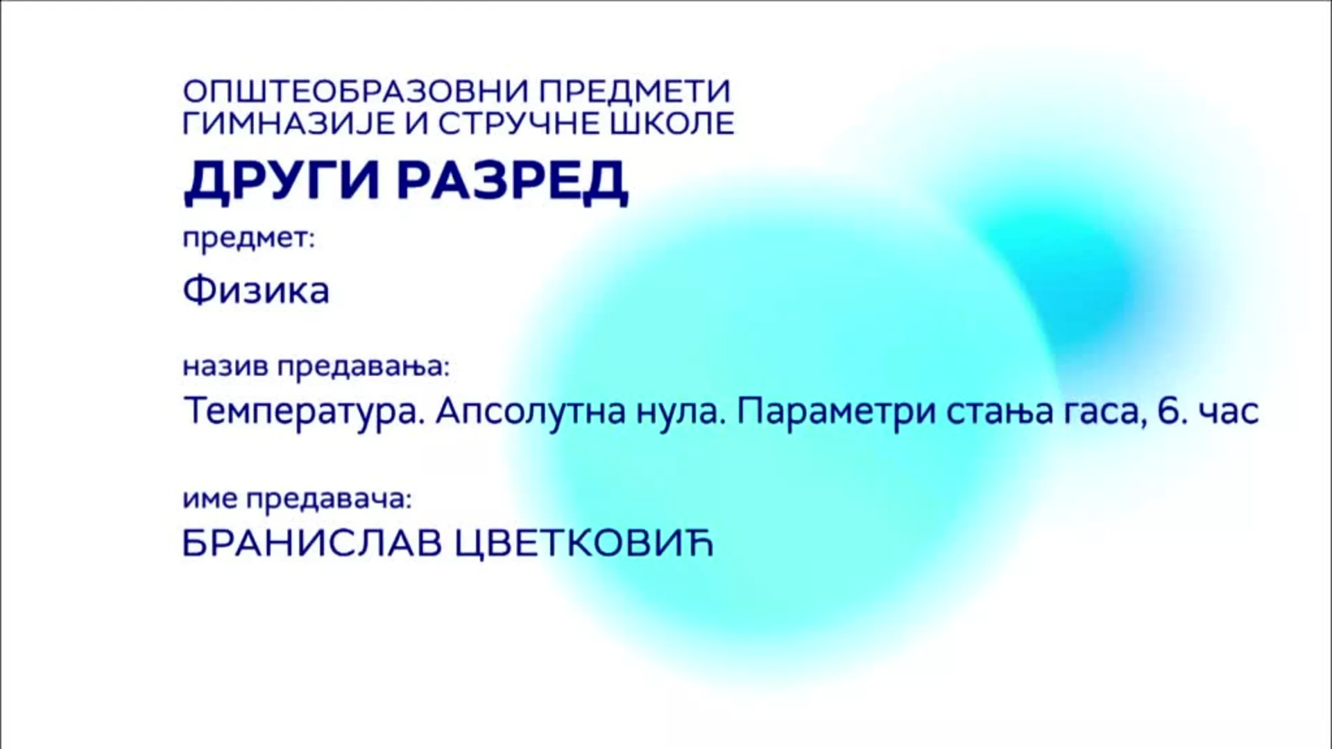 СШ2 – Физика, 6. час: Температура, апсолутна нула, параметри стања гаса