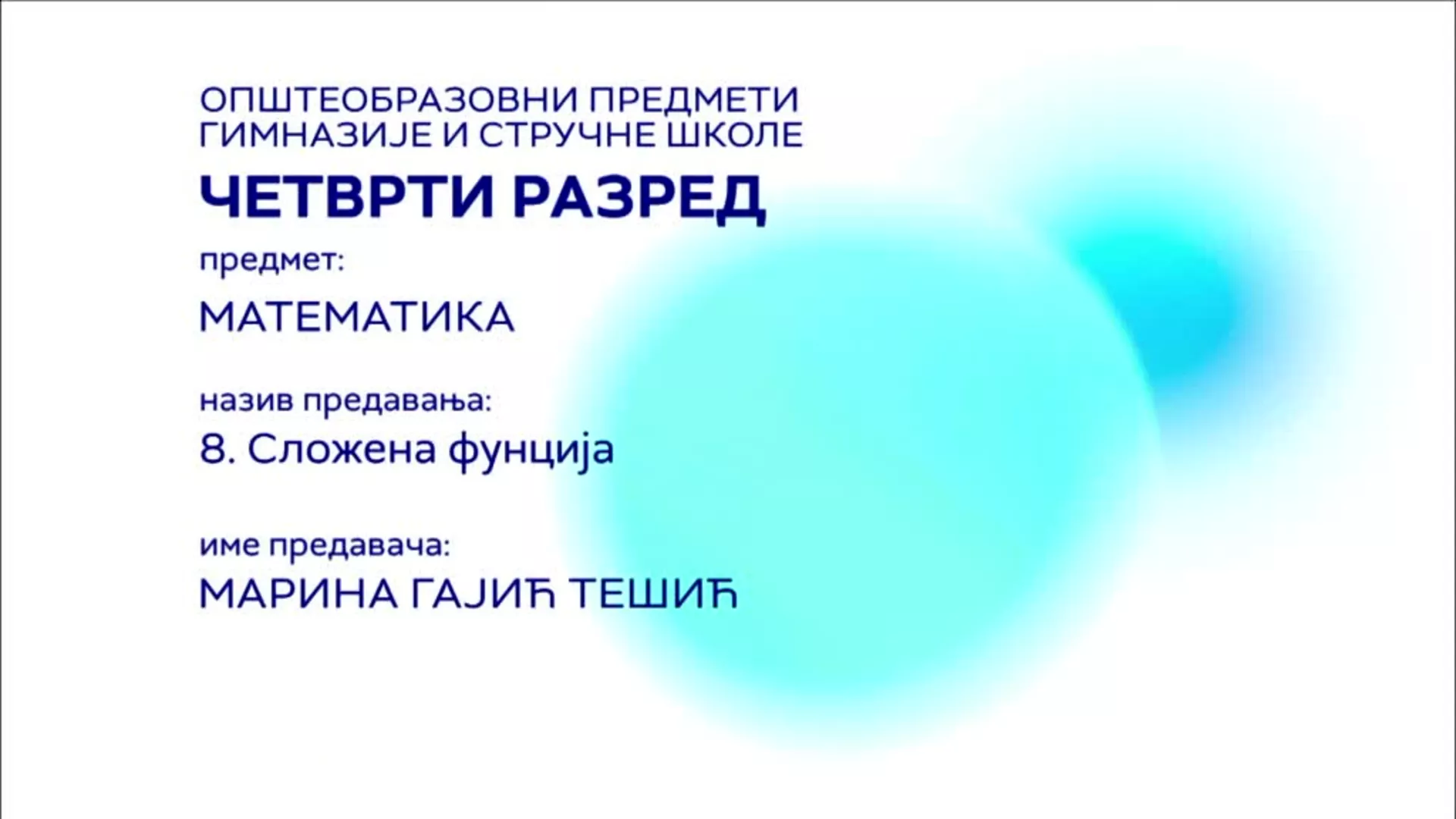 СШ4 – Математика, 8. час: Сложена функција