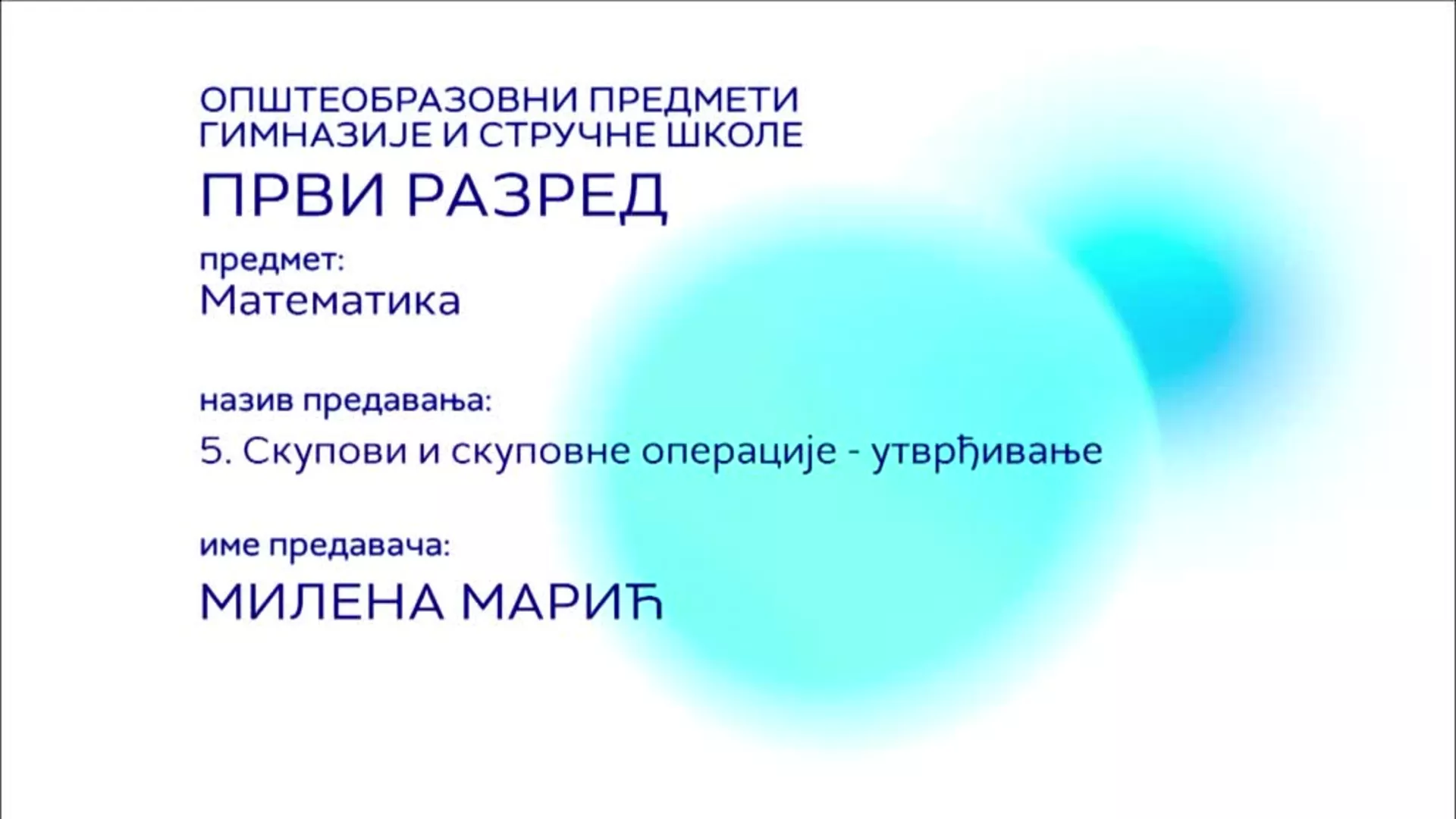 СШ1 – Математика, 5. час: Скупови и скуповне операције (утврђивање)